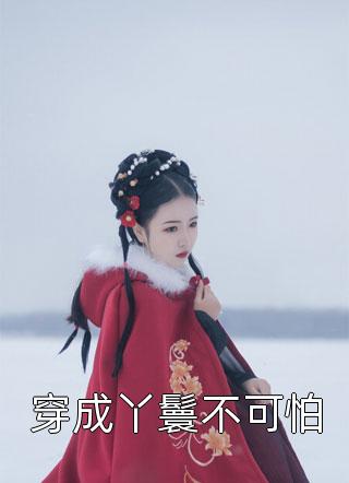 爸爸书房里的秘密苏倩林霜小说完结版