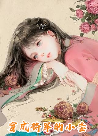 少爷摆烂我登科