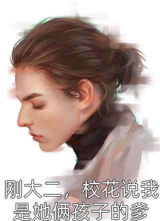 盛景如诗不歇夏凌霜顾崇高全章节免费阅读阿松已完结小说_最新章节列表盛景如诗不歇夏凌霜顾崇高全章节免费阅读(阿松)