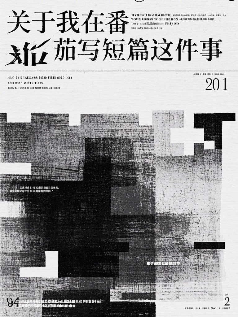 男友的女队员对我施展秘术，我主动举报自己