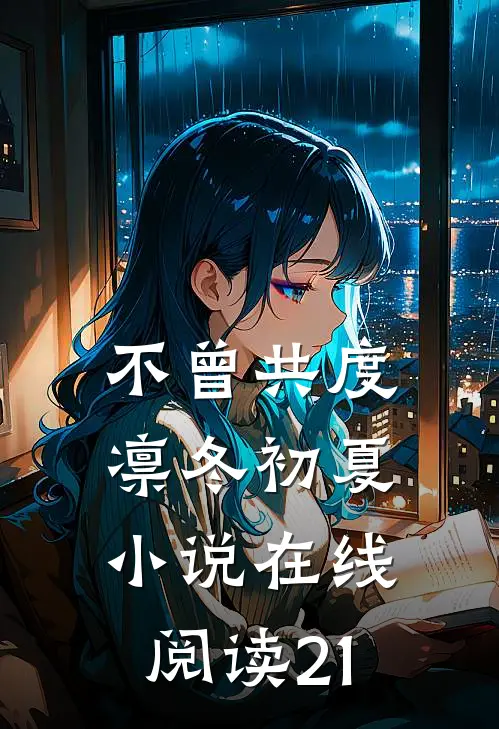 白雾尽头无归人第九章